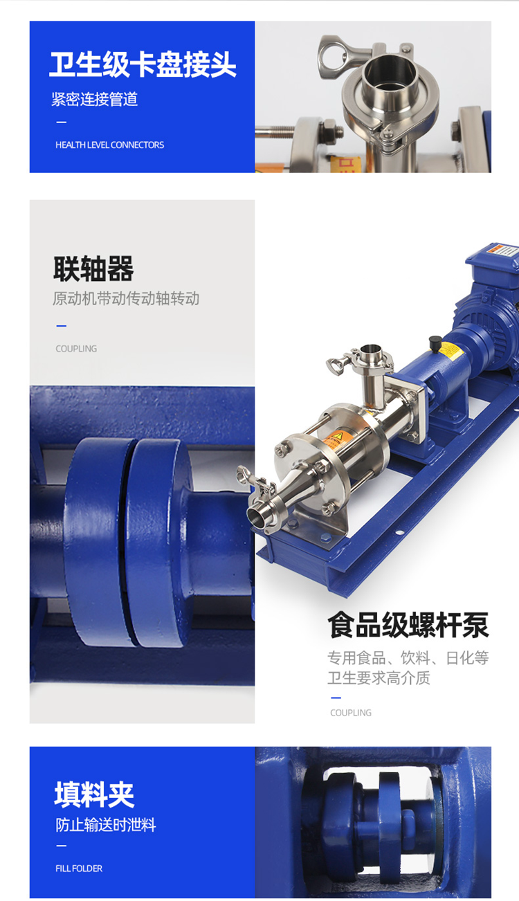 卫生级螺杆泵