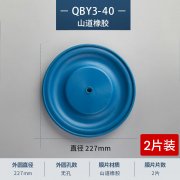 227mm 无孔山道橡胶